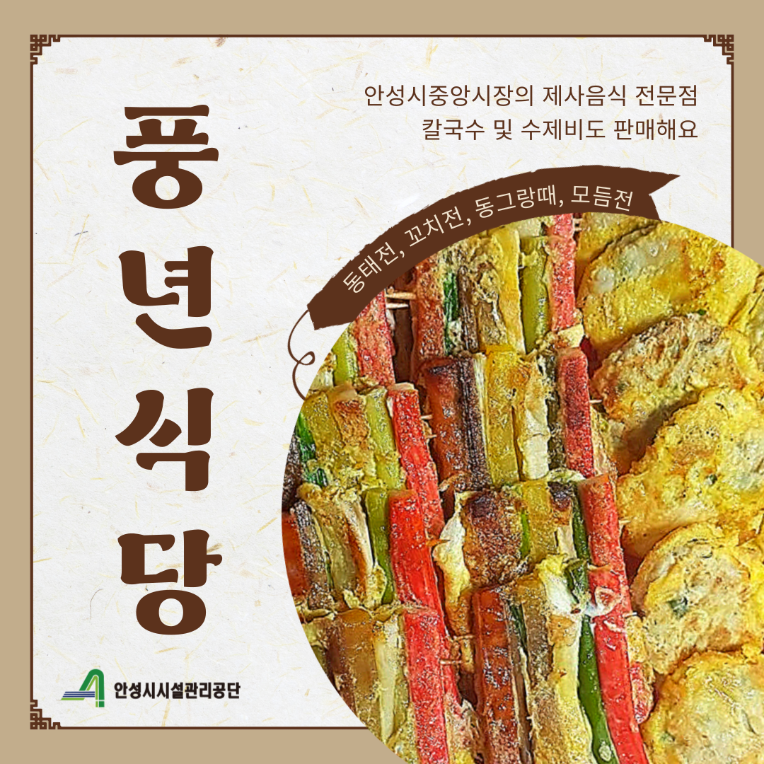 지역상생홍보플랫폼 5탄 풍년식당