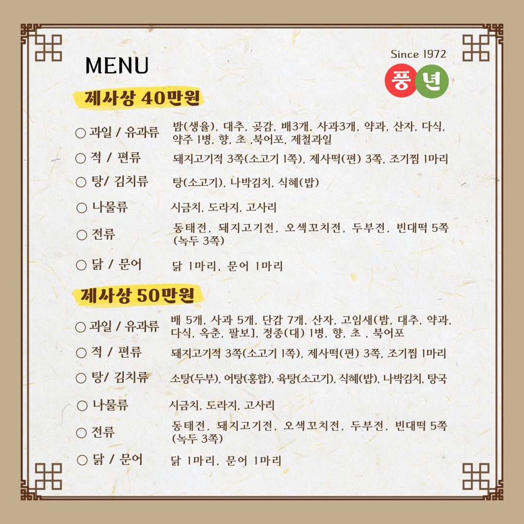 지역상생홍보플랫폼 5탄 풍년식당