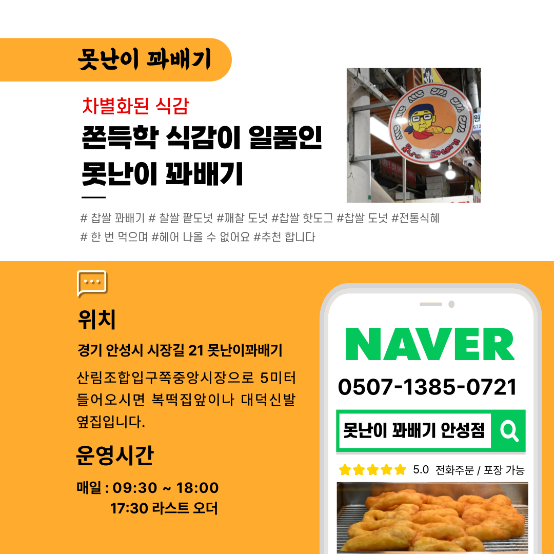 지역상생홍보플랫폼 3탄 못난이 꽈배기